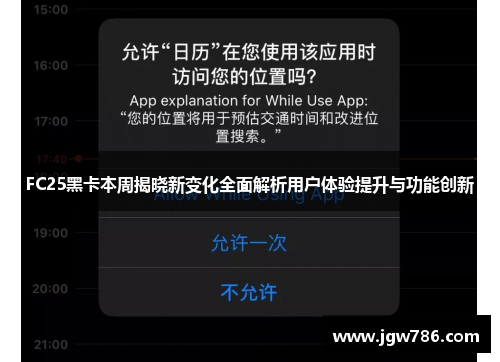 FC25黑卡本周揭晓新变化全面解析用户体验提升与功能创新